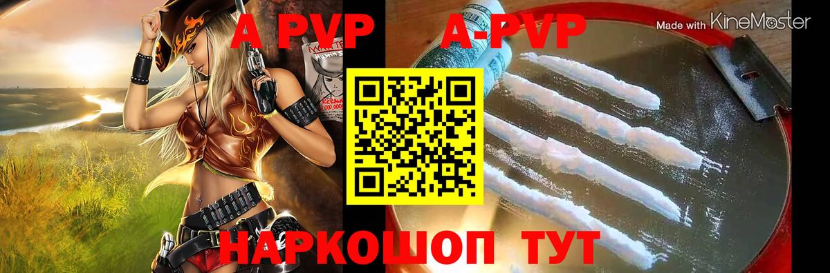 Alfa_PVP кристаллы  A PVP  APVP Соль  Бирск 