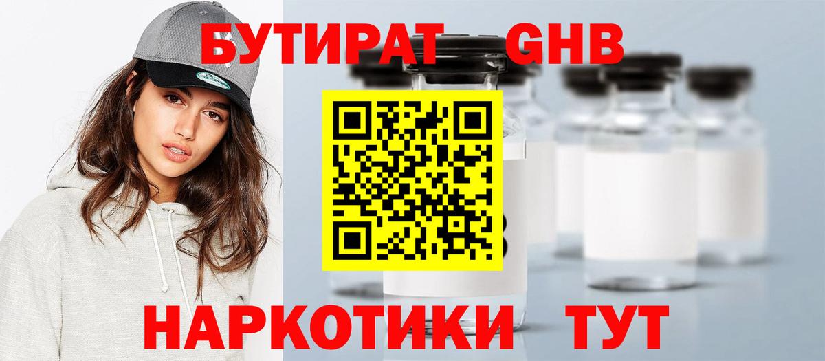 БУТИРАТ вода Бирск