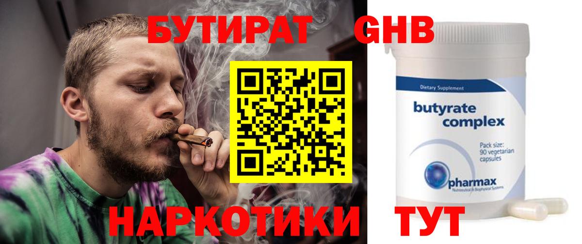 БУТИРАТ оксана  Бутират  Бирск 