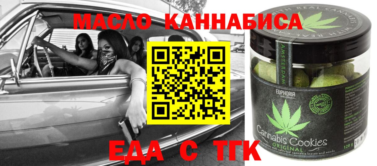 Бирск  Еда ТГК конопля  Вход с VPN 