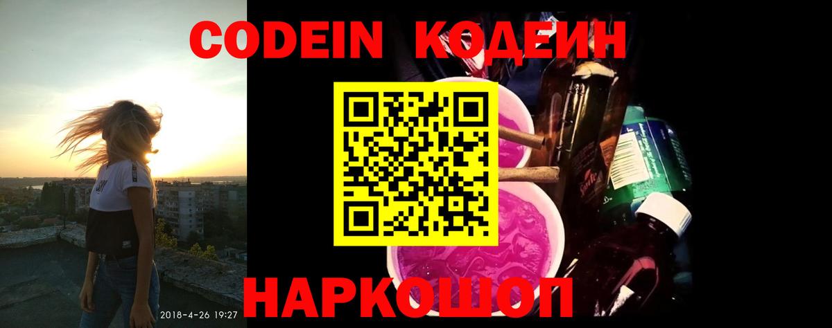 Кодеиновый сироп Lean напиток Lean (лин) Бирск
