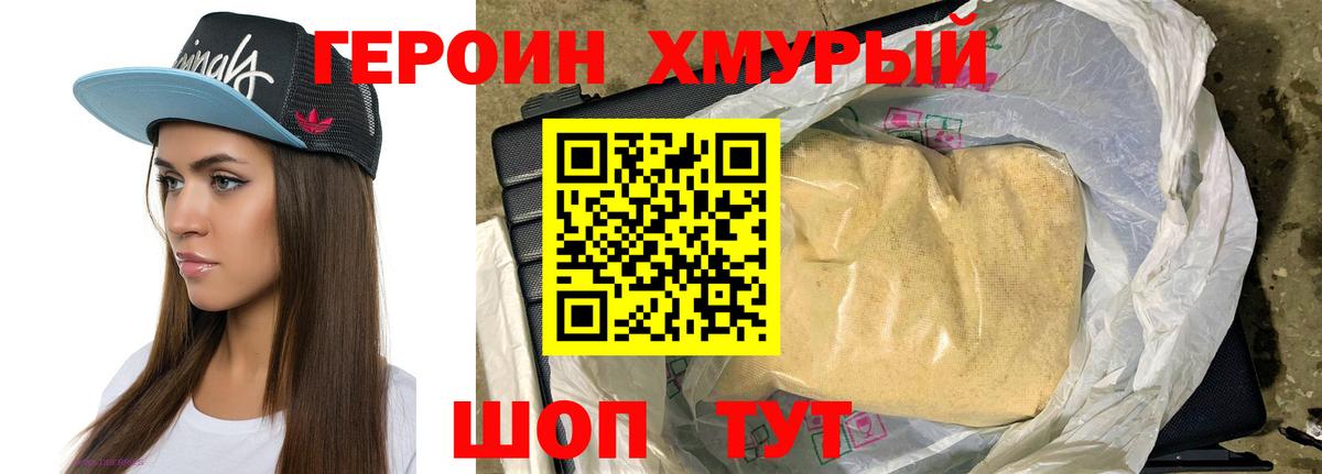 Героин VHQ Бирск