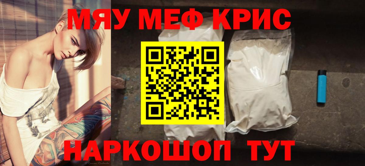 Мефедрон мука Бирск