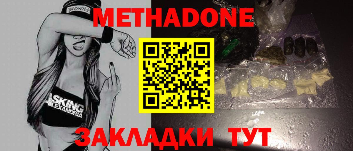 Бирск  МЕТАДОН белоснежный  МЕТАДОН мёд  Вход с VPN 