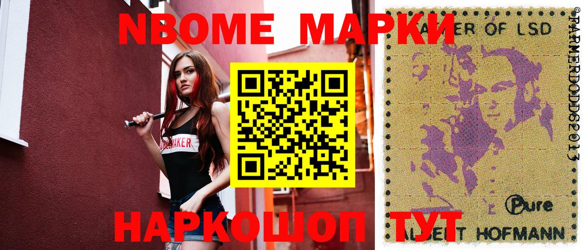 Марки N-bome 1,8мг Бирск