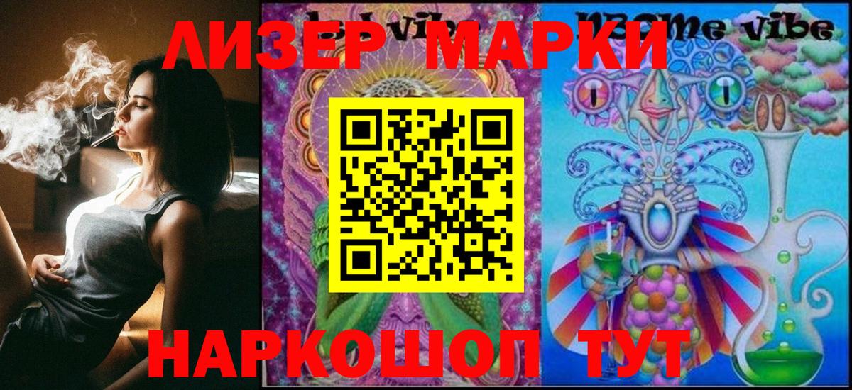 Марки 25I-NBOMe 1,8мг Бирск
