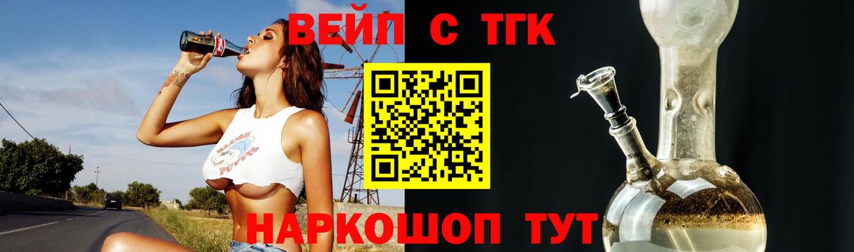 купить  цена  ТГК жижа  Бирск  ТГК Wax 